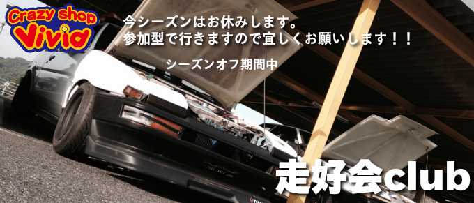 松戸のまごころタイヤ屋さんヴィヴィッドです。タイヤ販売、持ち込み、組組替え、バランス、サマータイヤ、スタッドレスタイヤ、バン・ライトトラック用タイヤ、トラック・バス用タイヤ、二輪車用タイヤ、車検、板金修理、走行会などの事なら何でもご相談下さい。